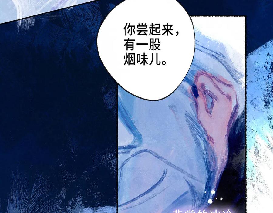 《尽夏之烟》第七回 昏暗的房间 第3页