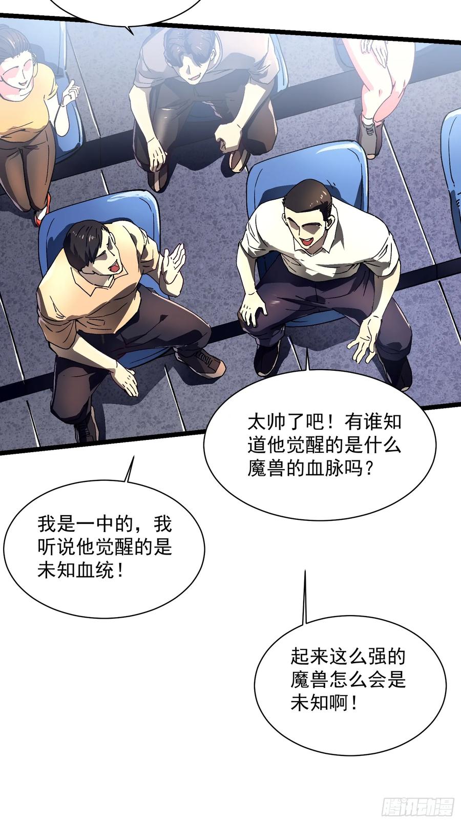 《高武进化：从觉醒怪兽之王开始》007血脉觉醒！ 第53页