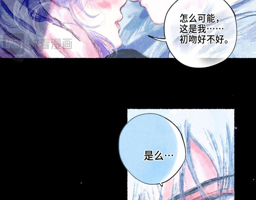 《尽夏之烟》第七回 昏暗的房间 第12页