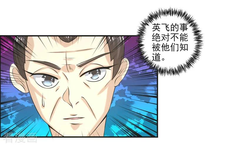 修仙奇葩录 第81话 第24页