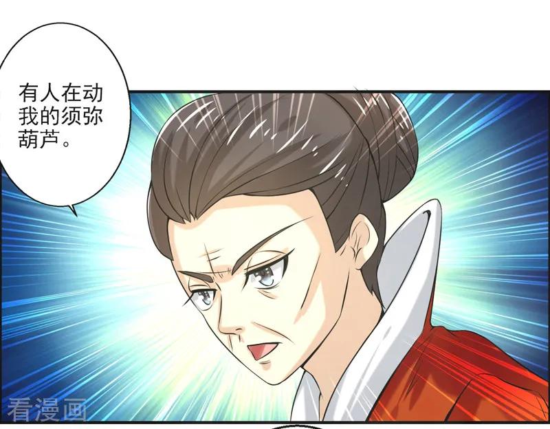 修仙奇葩录 第81话 第22页