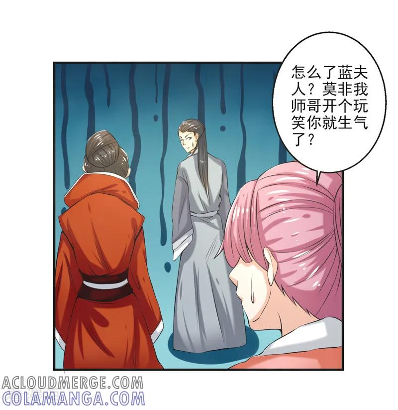修仙奇葩录 第81话 第21页