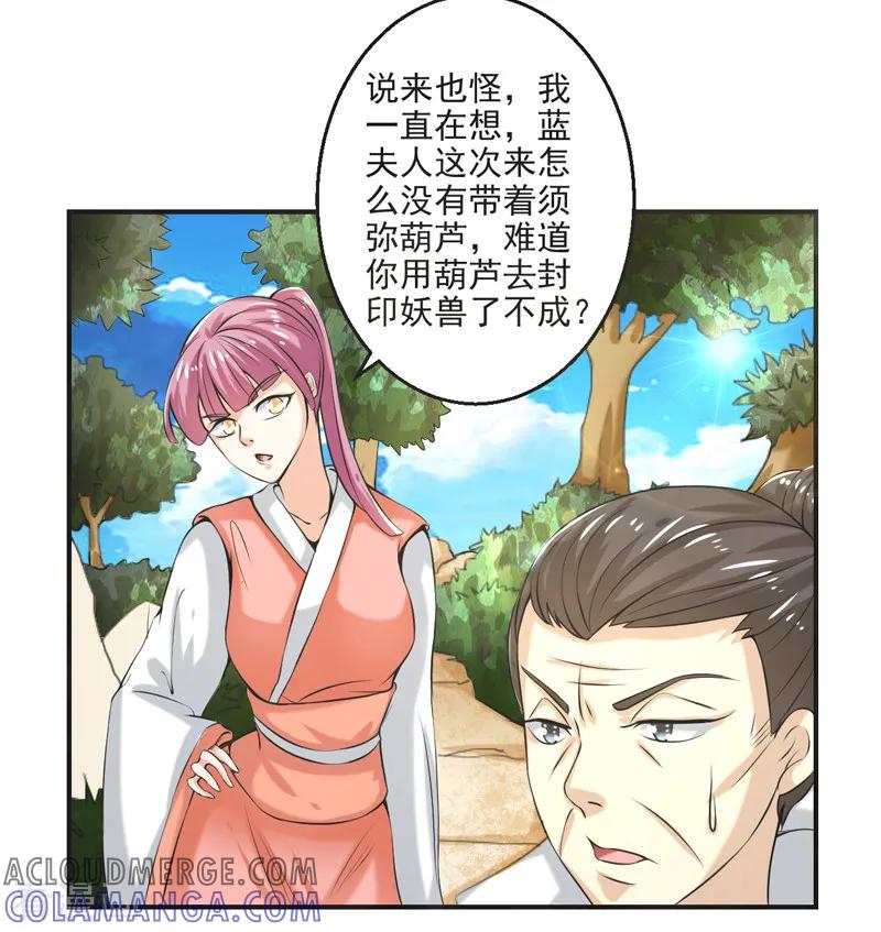 修仙奇葩录 第81话 第23页
