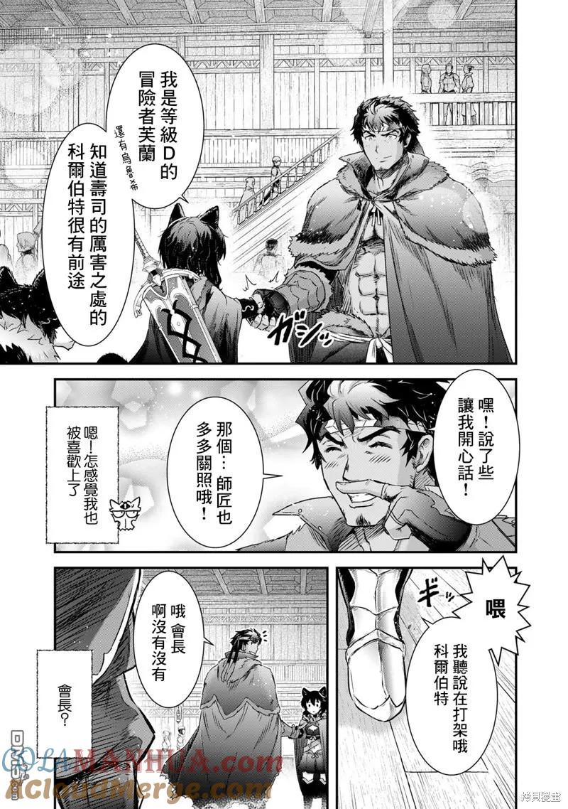 转生成为魔剑 第62话 第21页
