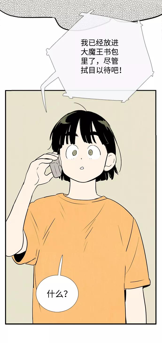 世纪末青苹果补习班 - 第83话 - 第116张图