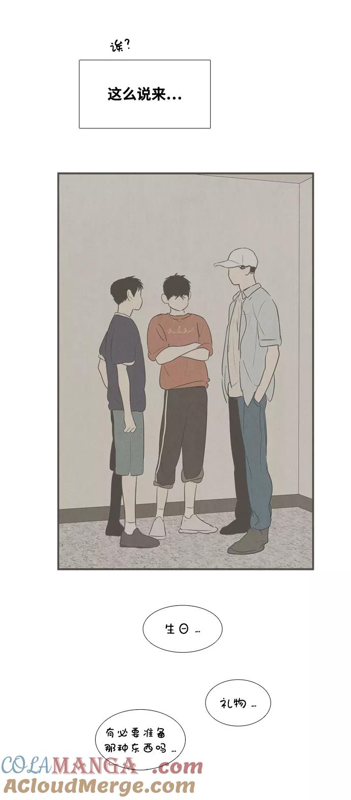 世纪末青苹果补习班 - 第83话 - 第117张图