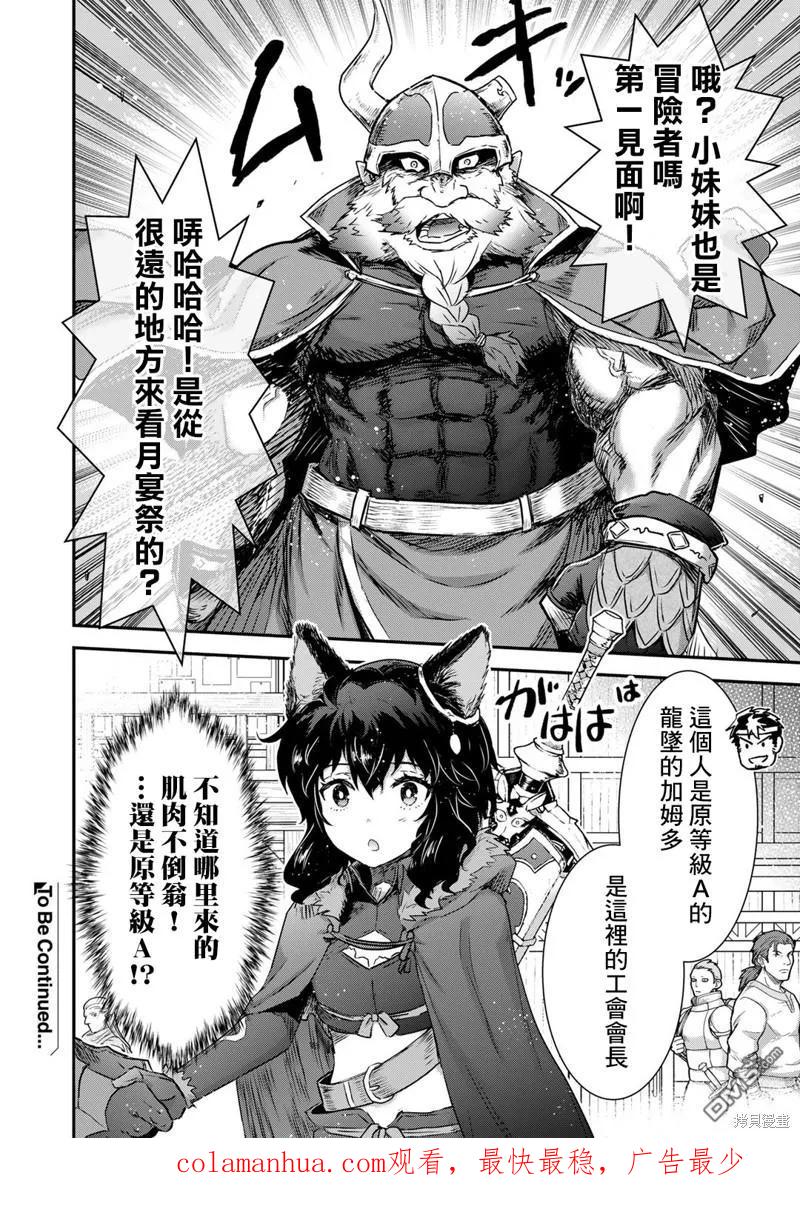 转生成为魔剑 第62话 第22页