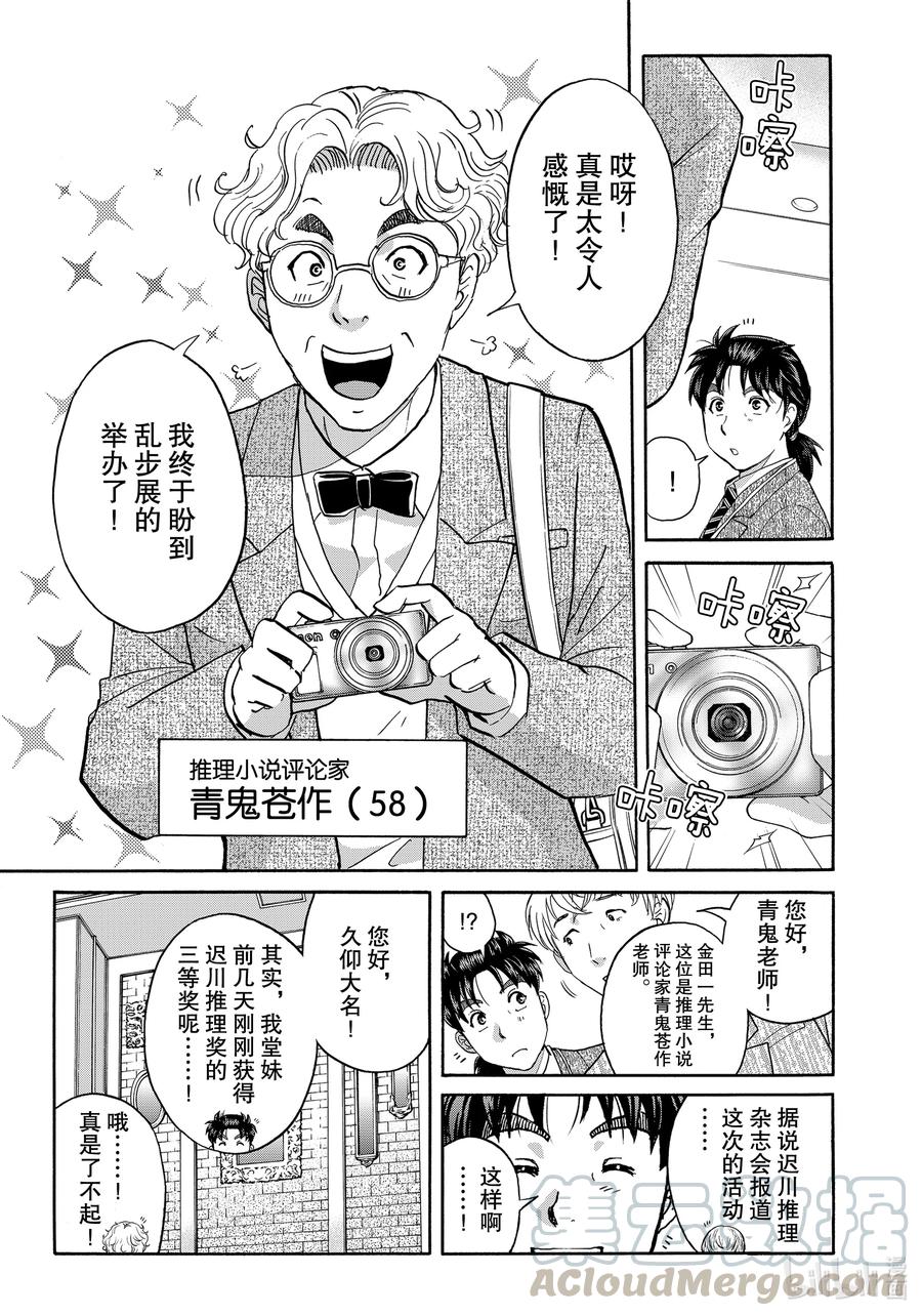 金田一37岁事件簿 - 84 杀人二十面相 - 第7张图