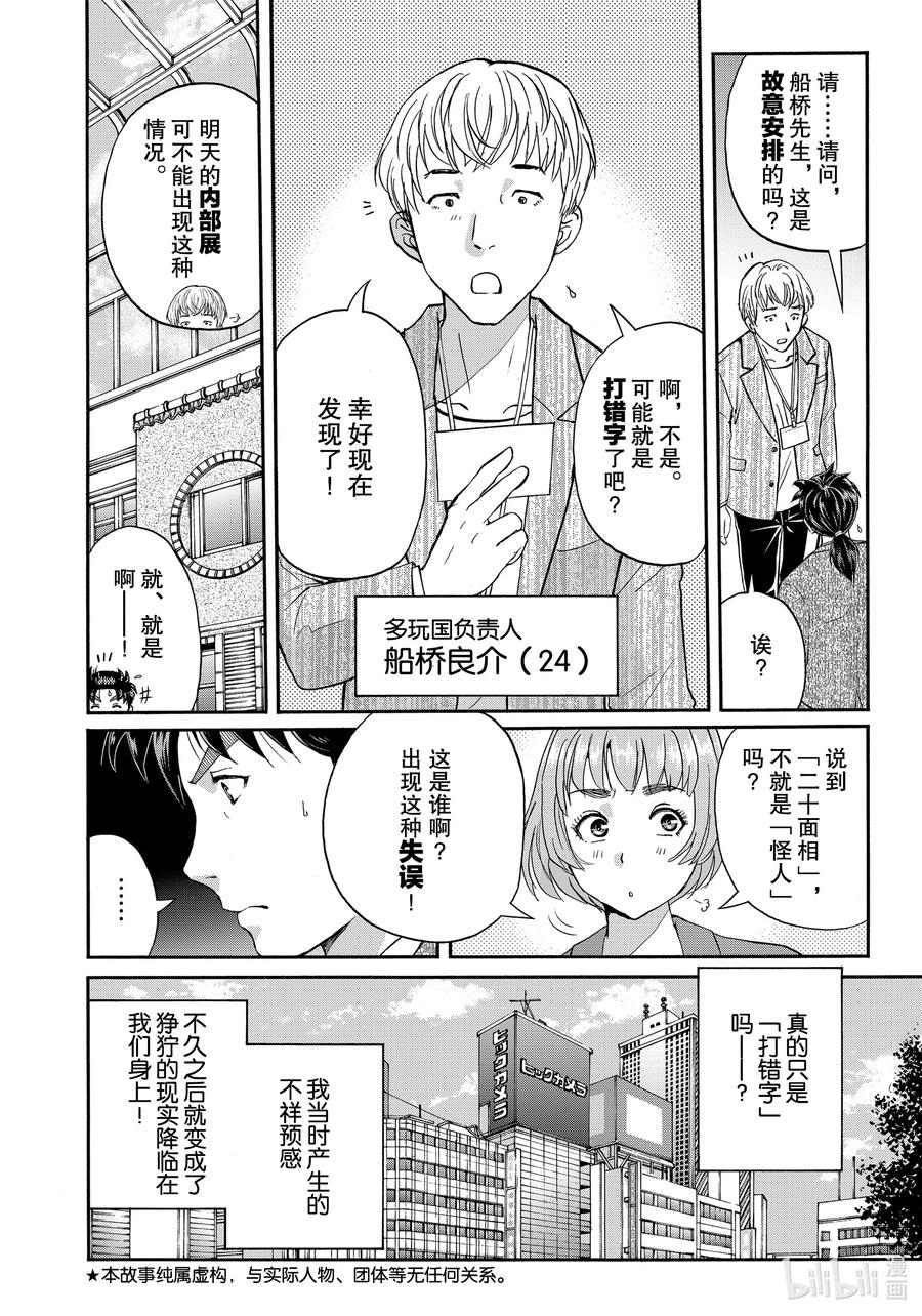 金田一37岁事件簿 - 84 杀人二十面相 - 第2张图