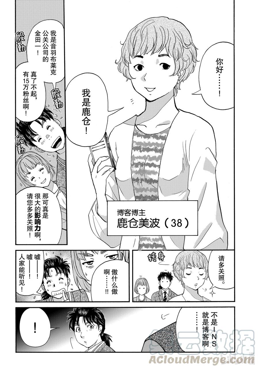 金田一37岁事件簿 - 84 杀人二十面相 - 第5张图