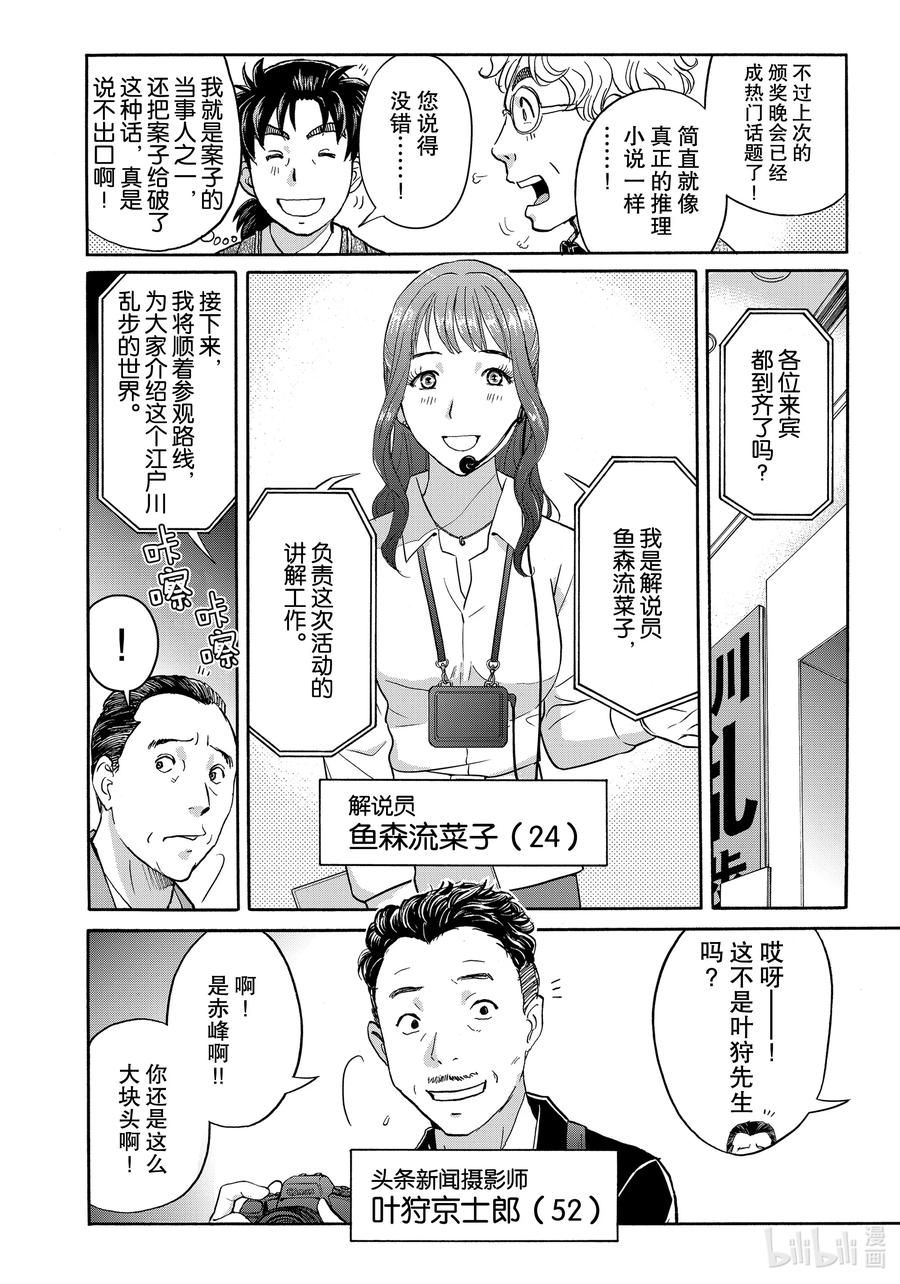 金田一37岁事件簿 - 84 杀人二十面相 - 第8张图