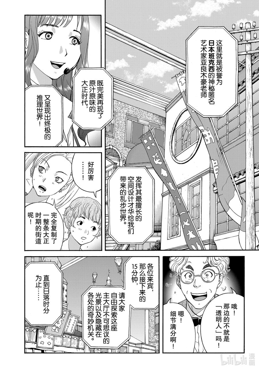 金田一37岁事件簿 - 84 杀人二十面相 - 第10张图