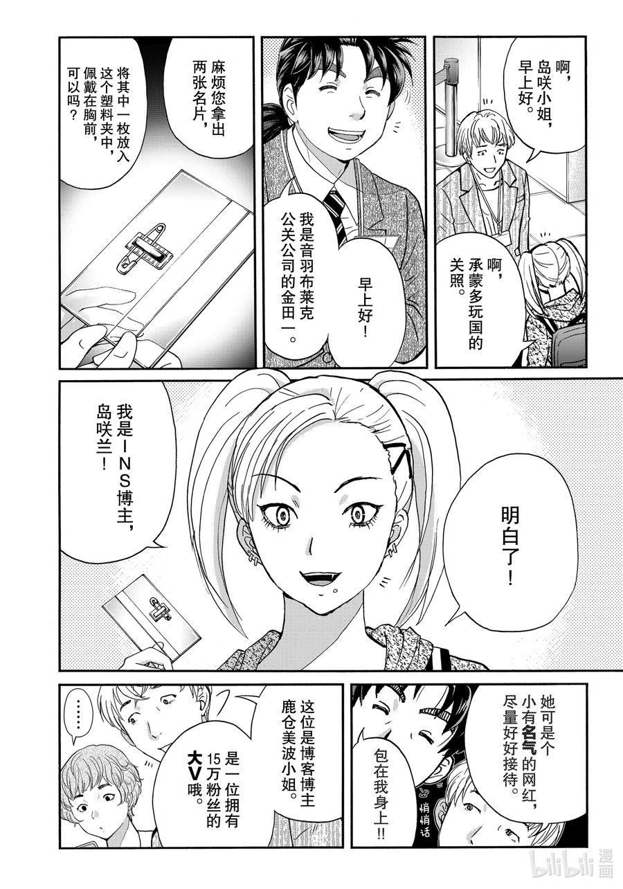 金田一37岁事件簿 - 84 杀人二十面相 - 第4张图