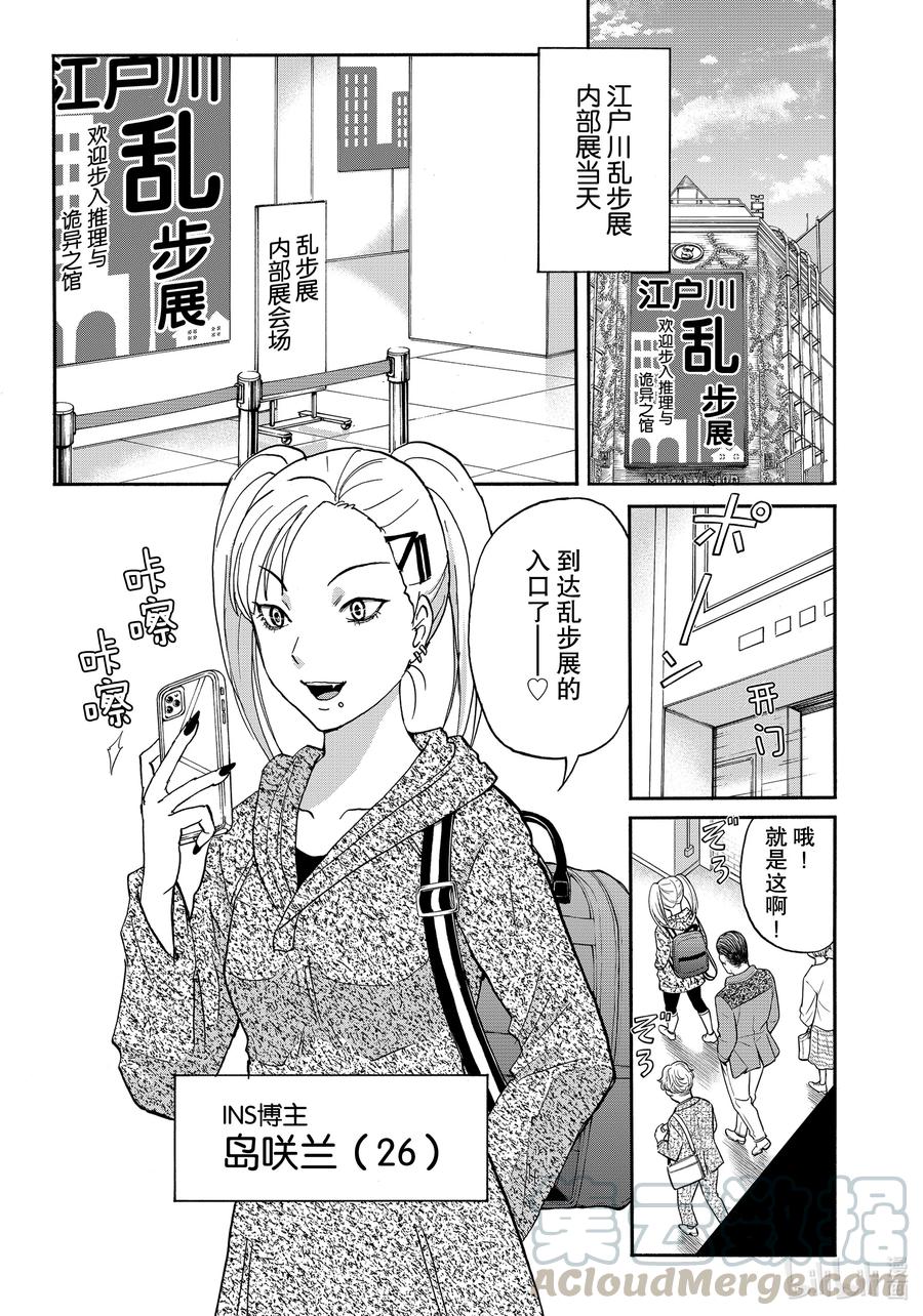 金田一37岁事件簿 - 84 杀人二十面相 - 第3张图