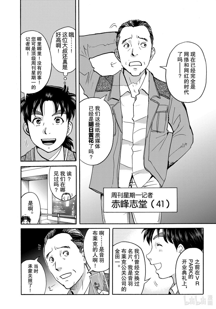 金田一37岁事件簿 - 84 杀人二十面相 - 第6张图