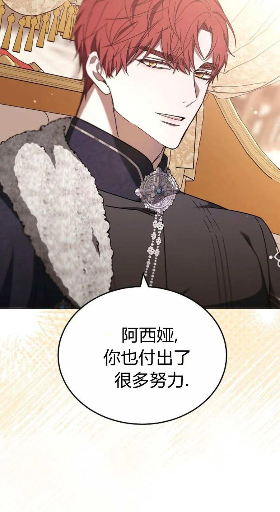 傲慢时代 - 第87话 - 第98张图