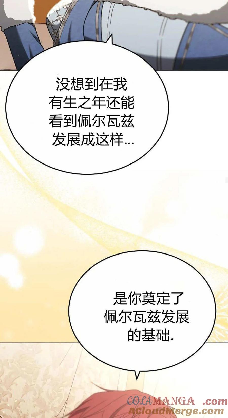 傲慢时代 - 第87话 - 第97张图