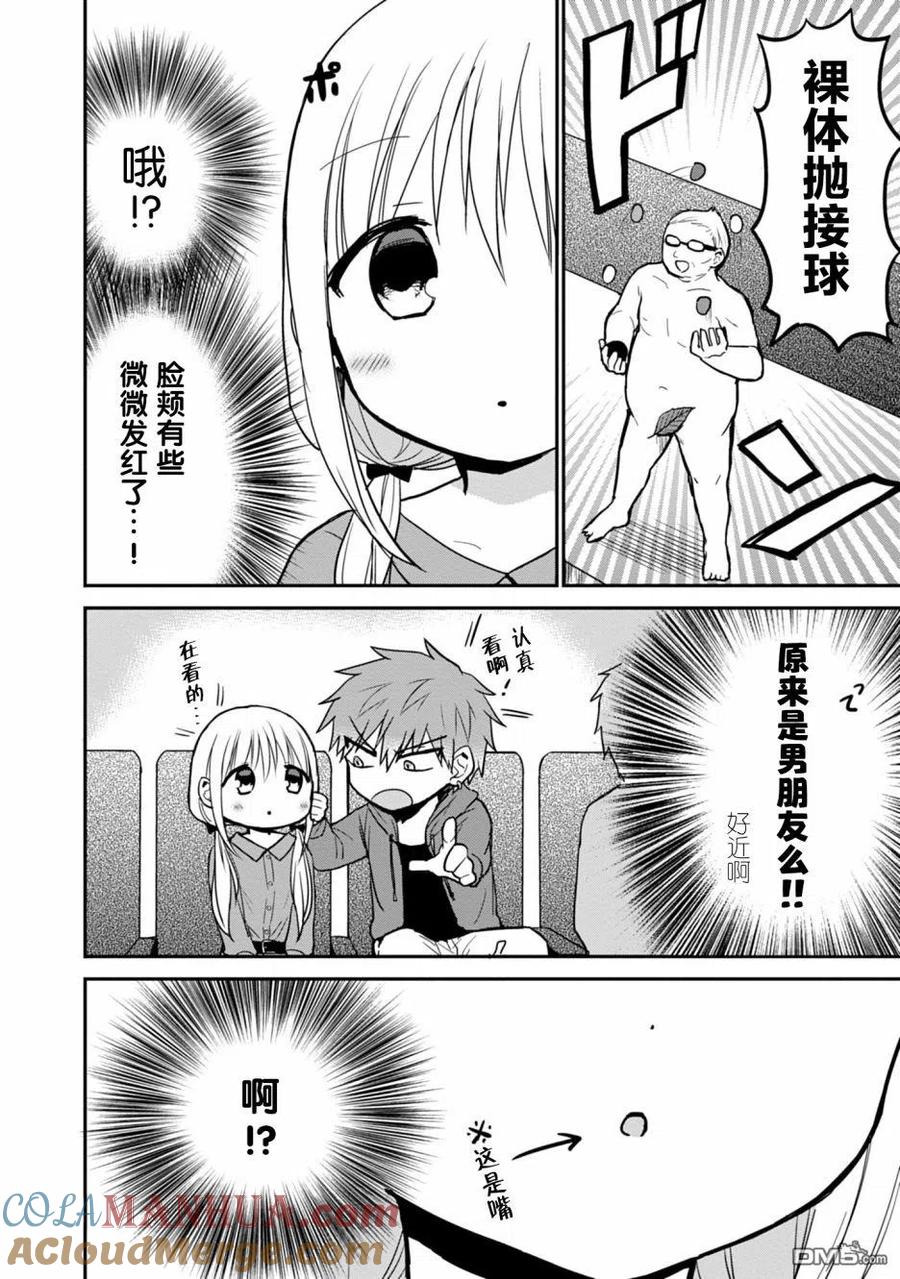 无口的柏田小姐与元气的太田君 - 第53话 - 第6张图