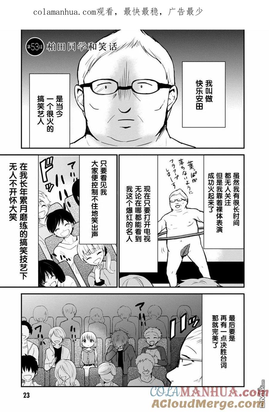 无口的柏田小姐与元气的太田君 - 第53话 - 第1张图