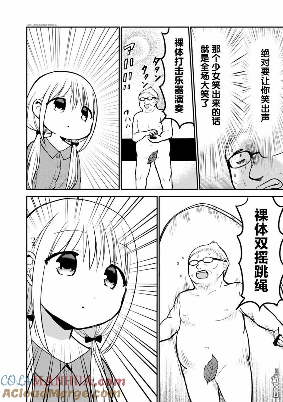 无口的柏田小姐与元气的太田君 - 第53话 - 第4张图