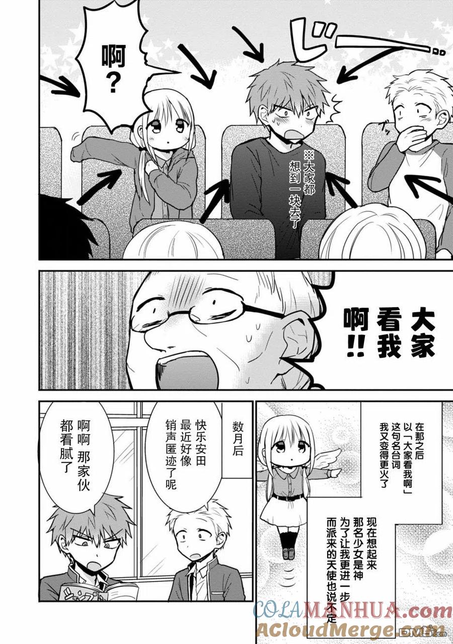 无口的柏田小姐与元气的太田君 - 第53话 - 第8张图