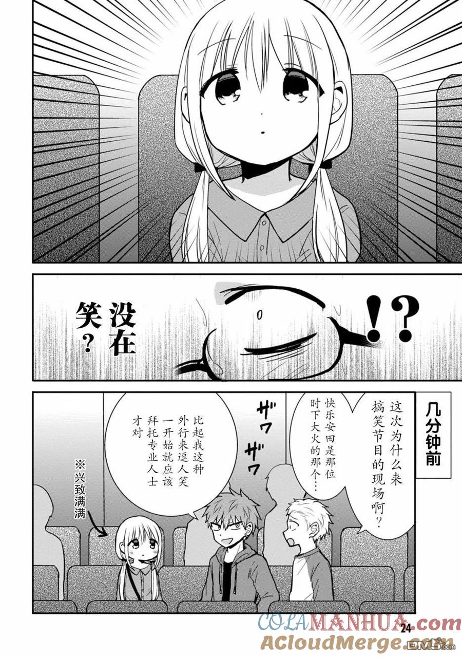 无口的柏田小姐与元气的太田君 - 第53话 - 第2张图