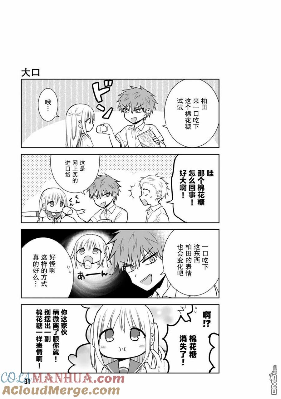 无口的柏田小姐与元气的太田君 - 第53话 - 第9张图