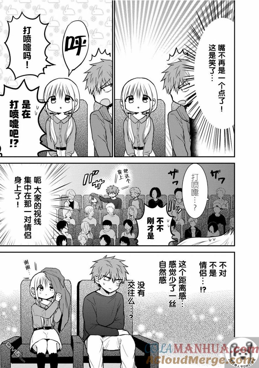 无口的柏田小姐与元气的太田君 - 第53话 - 第7张图