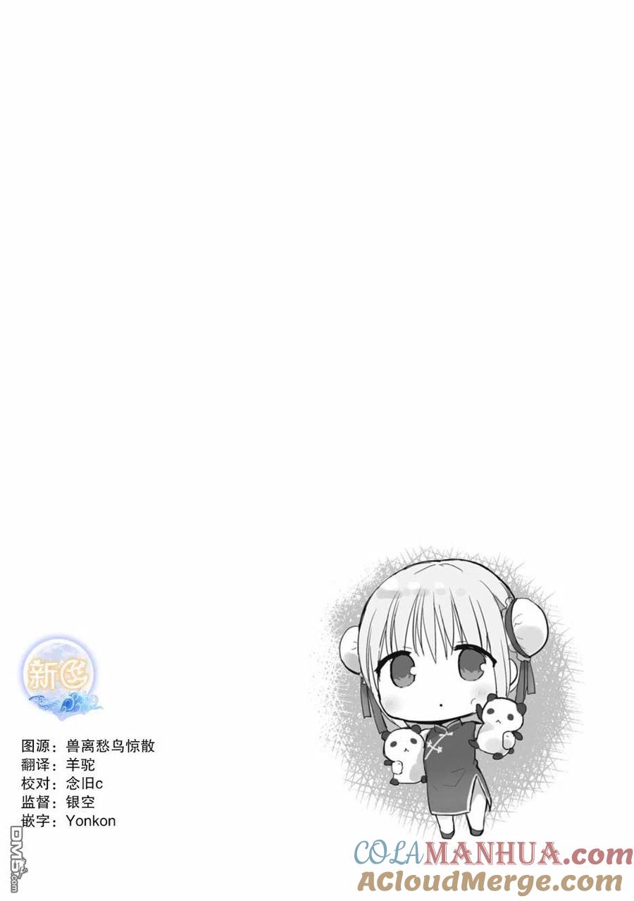 无口的柏田小姐与元气的太田君 - 第53话 - 第10张图