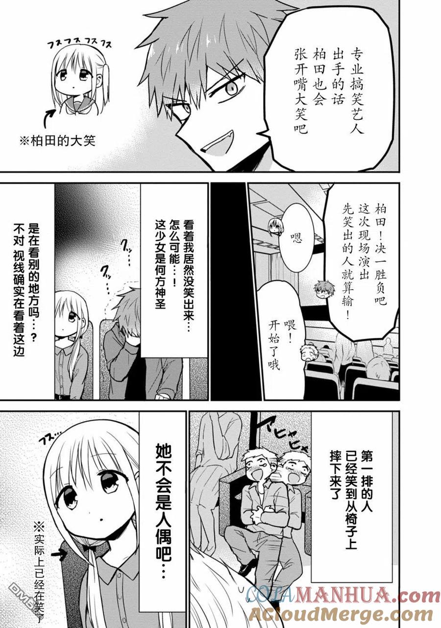 无口的柏田小姐与元气的太田君 - 第53话 - 第3张图