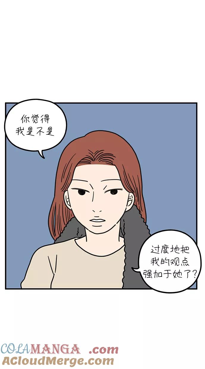 《29岁的我们》[第88话] 坦诚的心（下） 第61页