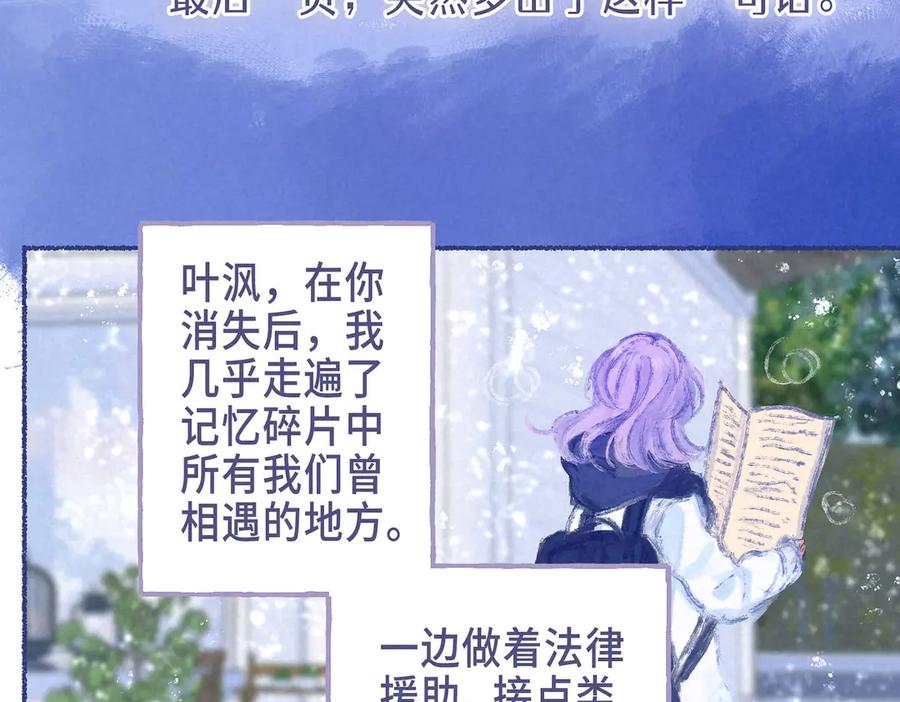 《尽夏之烟》最终回 ♾️ 世界尽头的夏日尾声 第162页