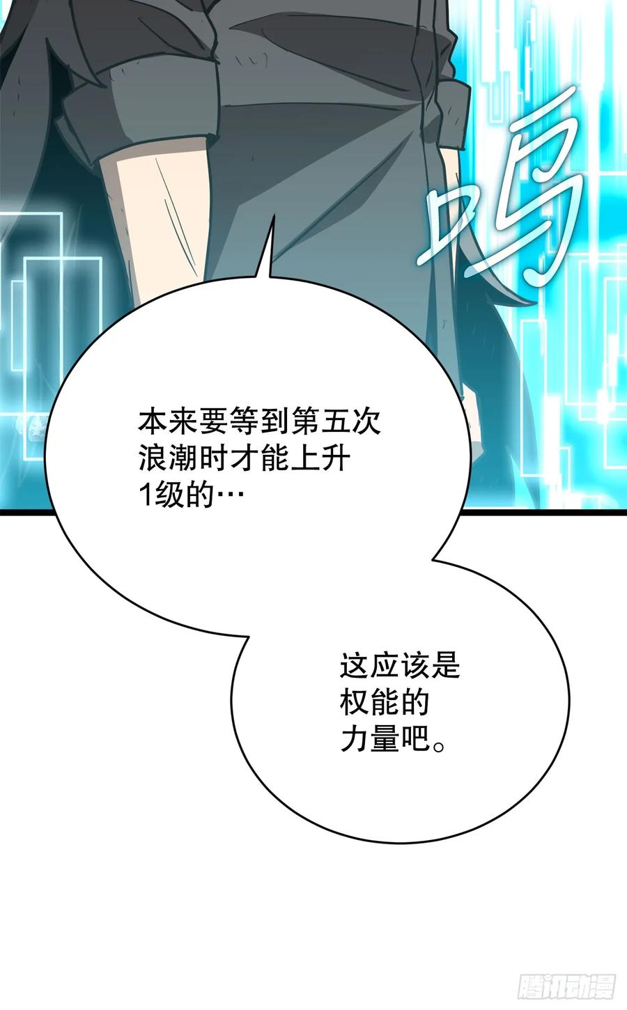 《我洗劫了魔神的仓库》8.戴金冠的士兵 第38页