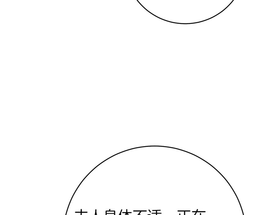 《这个婚绝对会成功》第27话 公平起见 第94页
