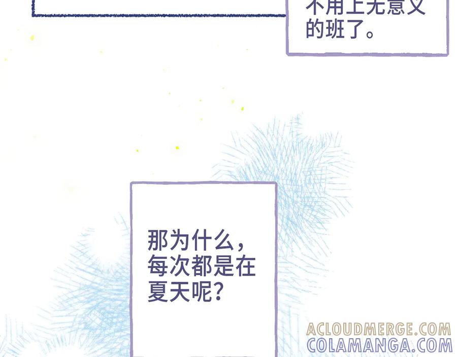 《尽夏之烟》最终回 ♾️ 世界尽头的夏日尾声 第165页