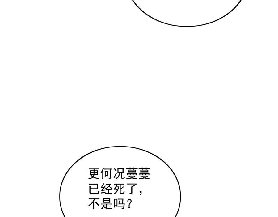 折腰 第90话 他在试探我 第62页