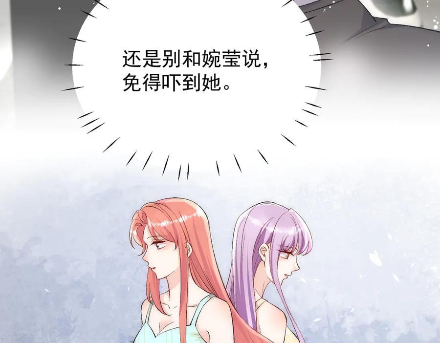 折腰 第90话 他在试探我 第65页