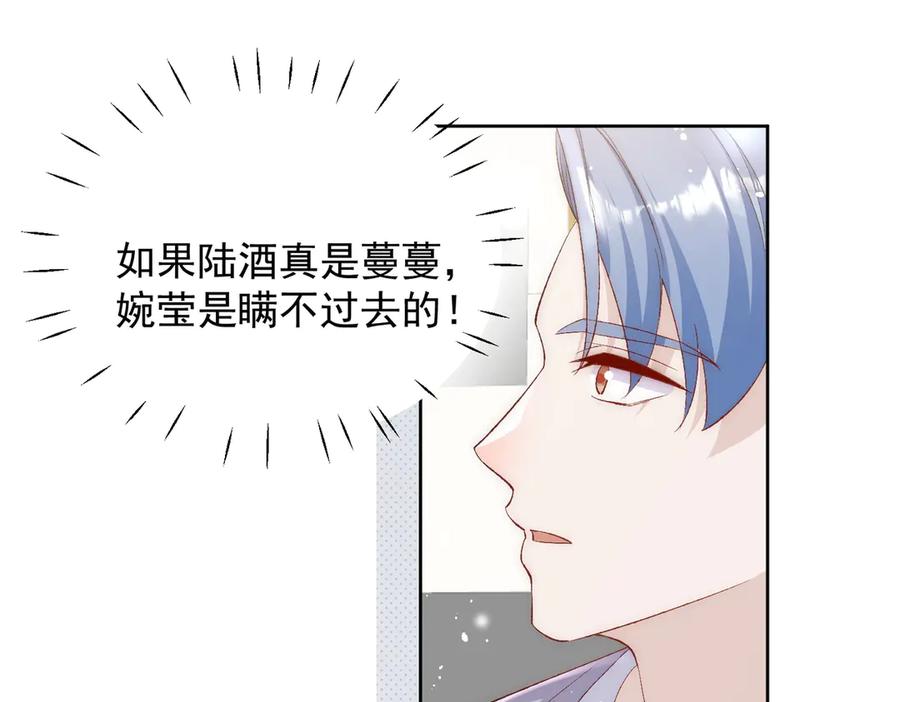折腰 第90话 他在试探我 第59页