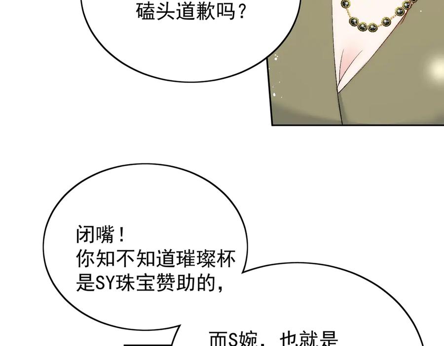 折腰 第91话 冠军只会是我 第20页