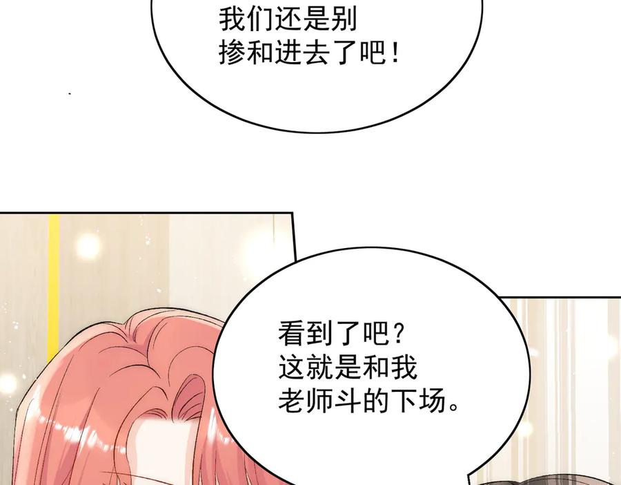 折腰 第91话 冠军只会是我 第18页