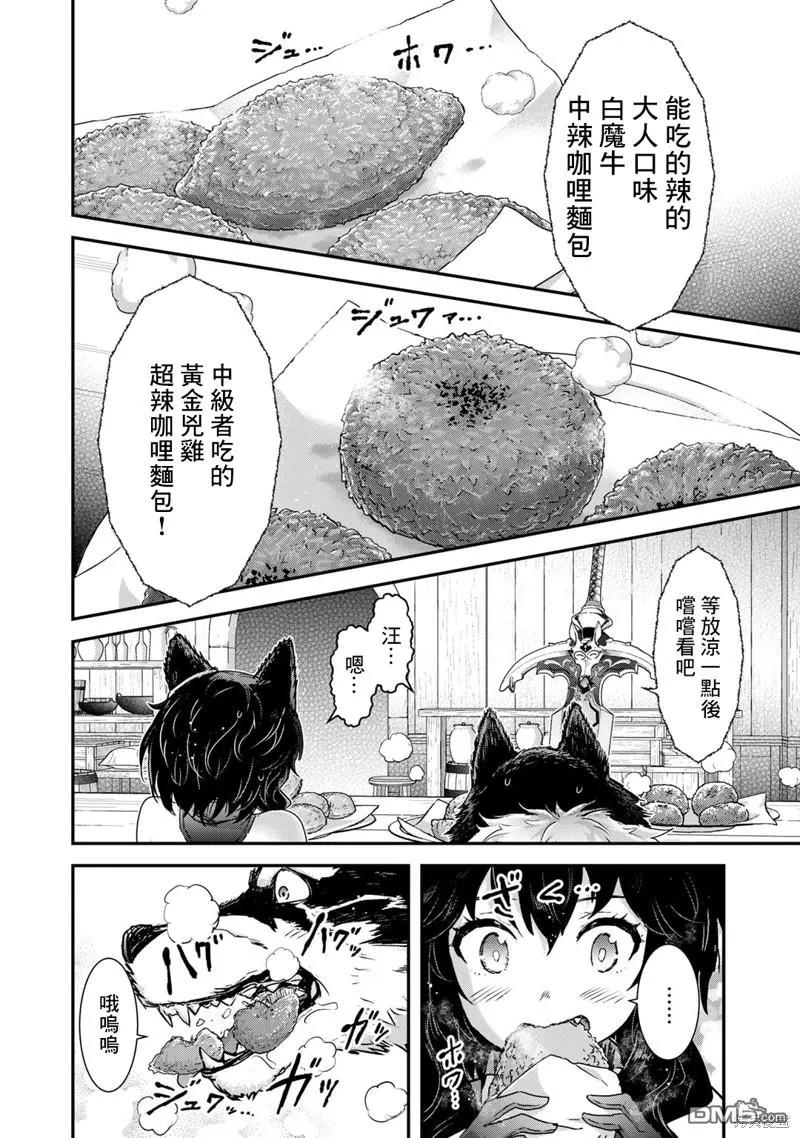 转生成为魔剑 第74话 第4页