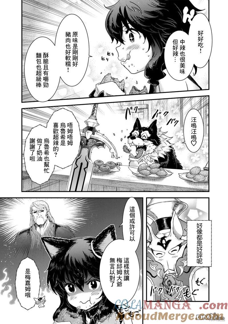 转生成为魔剑 第74话 第5页