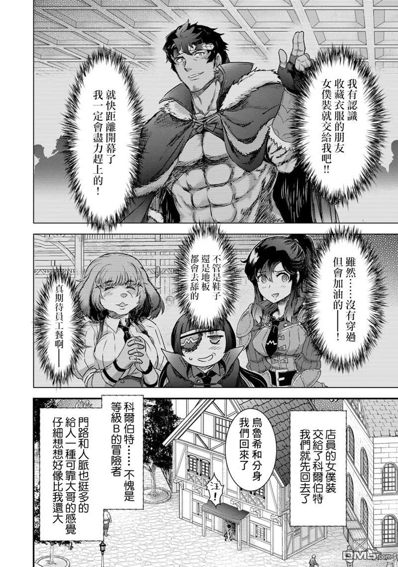 转生成为魔剑 第74话 第2页