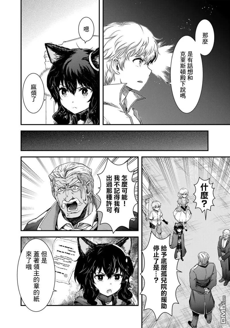 转生成为魔剑 第74话 第8页