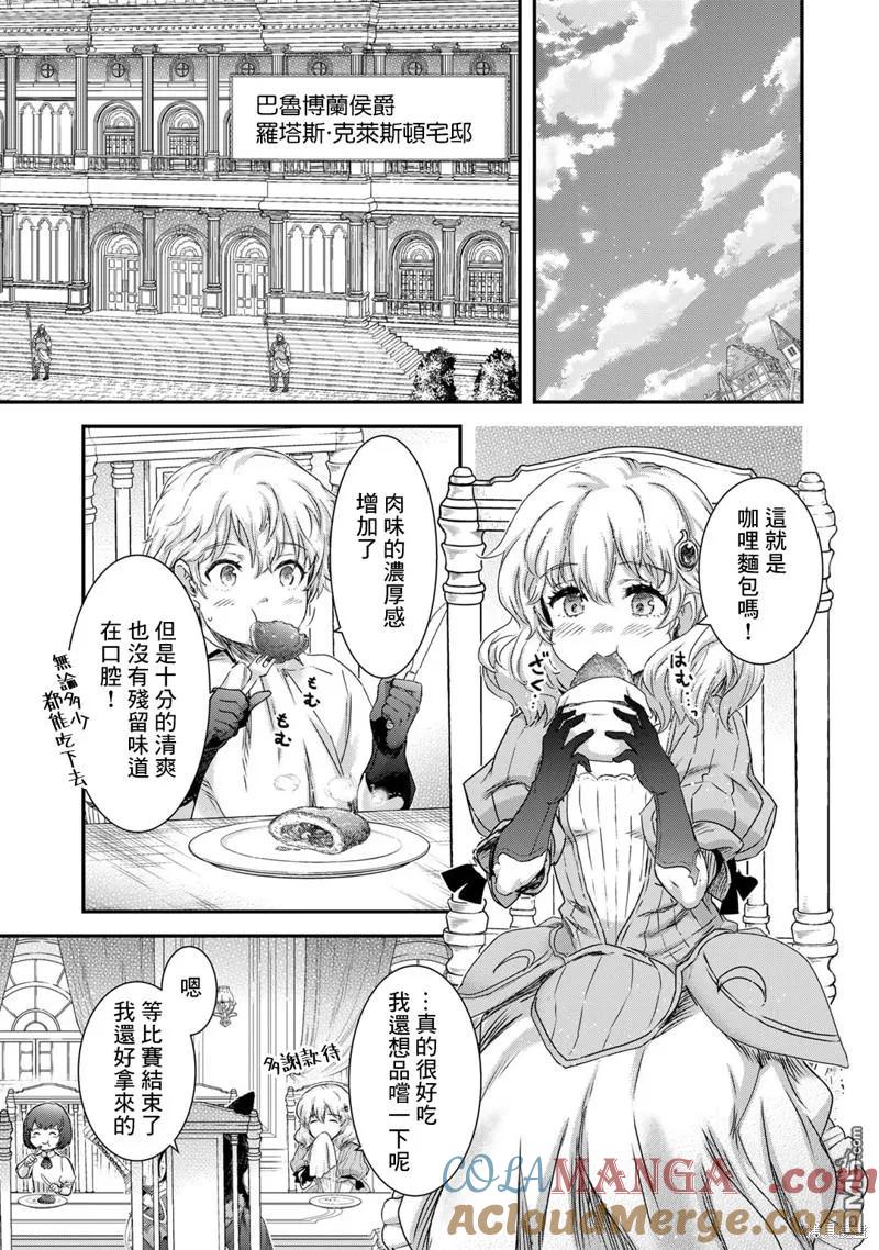 转生成为魔剑 第74话 第7页