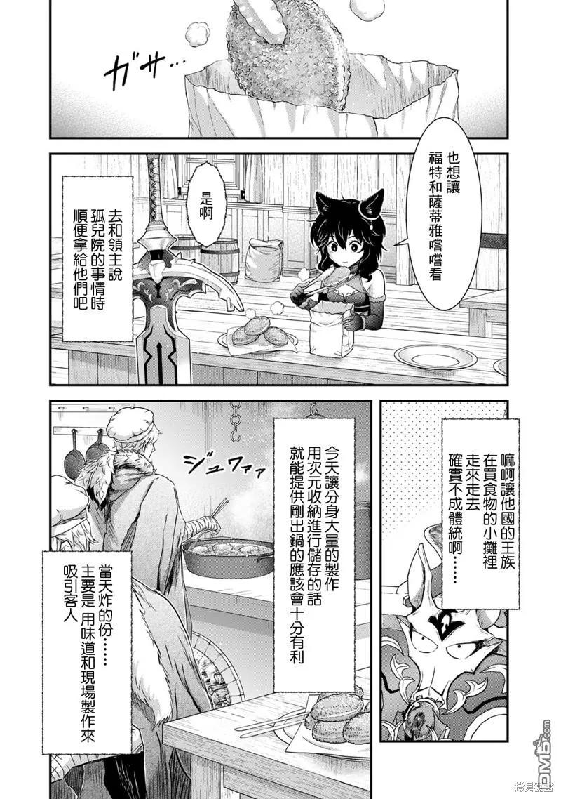 转生成为魔剑 第74话 第6页