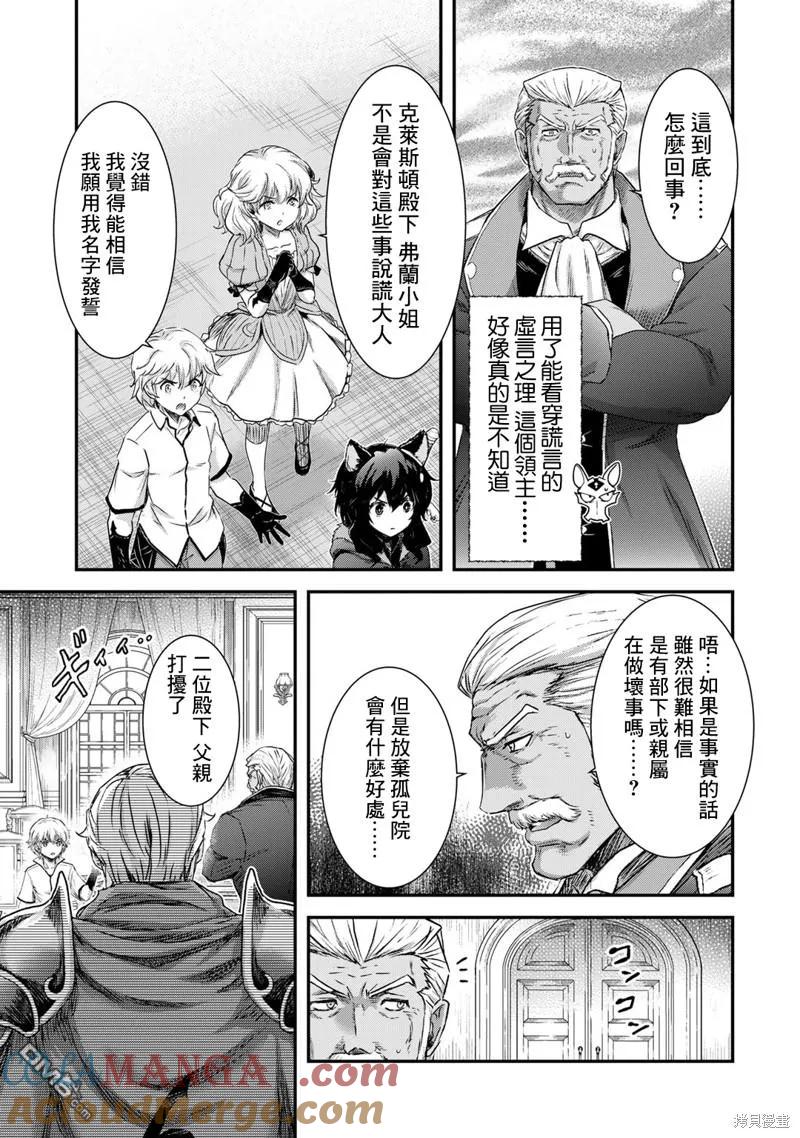 转生成为魔剑 第74话 第9页