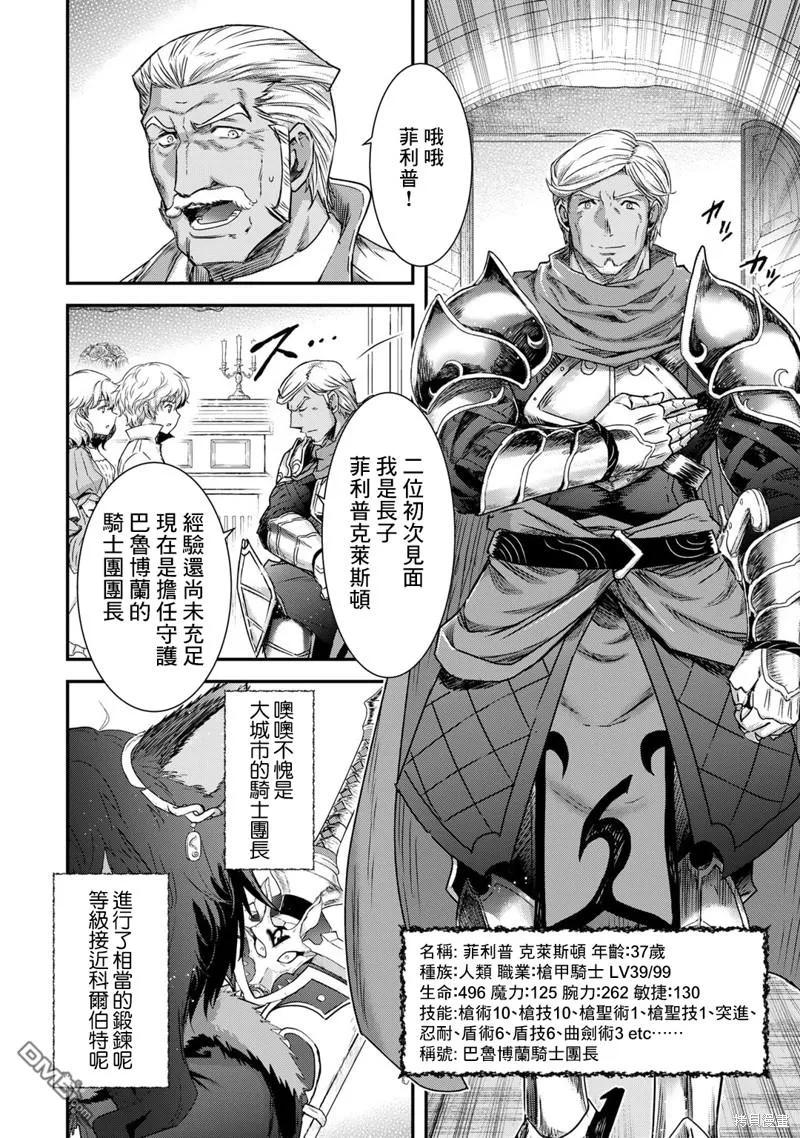 转生成为魔剑 第74话 第10页