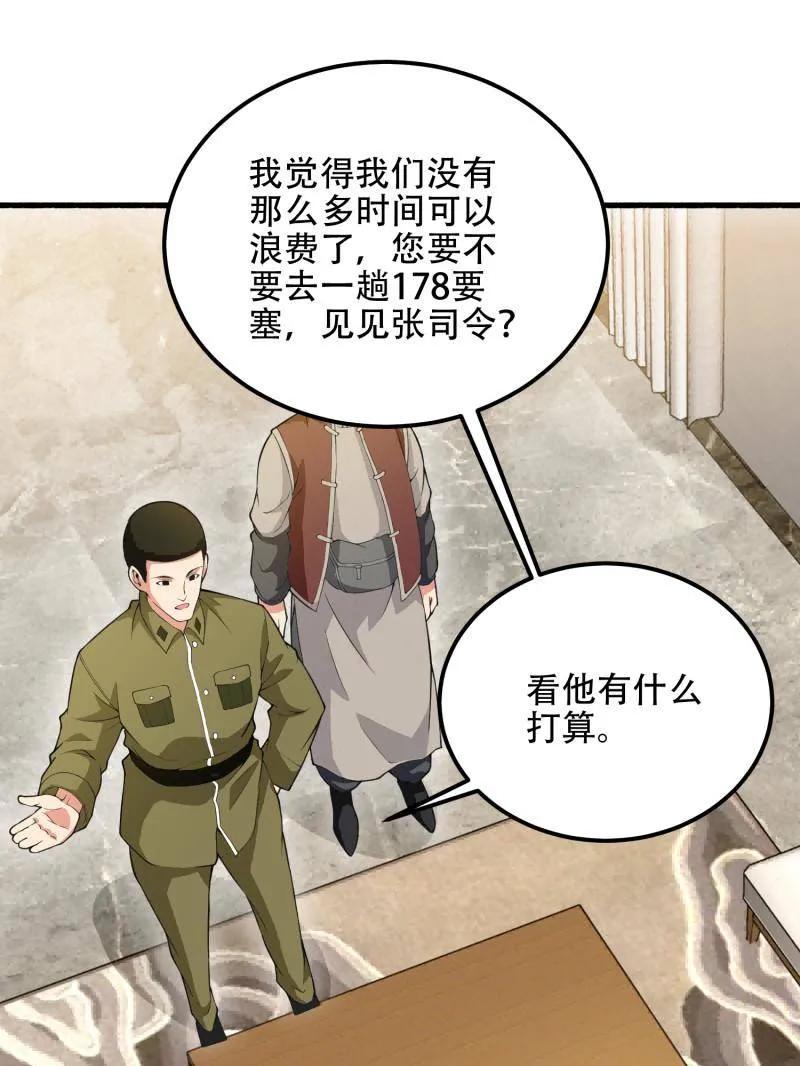 第一序列 第560话 559 粮食危机 第90页