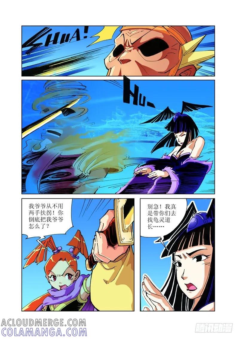 《济公传奇》107 第10页